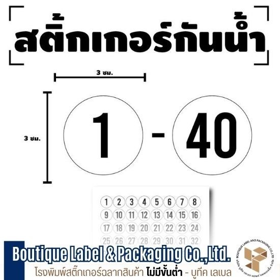 รับสั่งทำสติ๊กเกอร์กันน้ำ