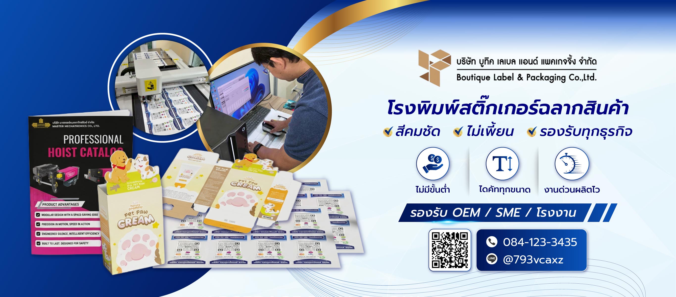 บูทีคเลเบล โรงพิมพ์สติ๊กเกอร์ฉลากสินค้า