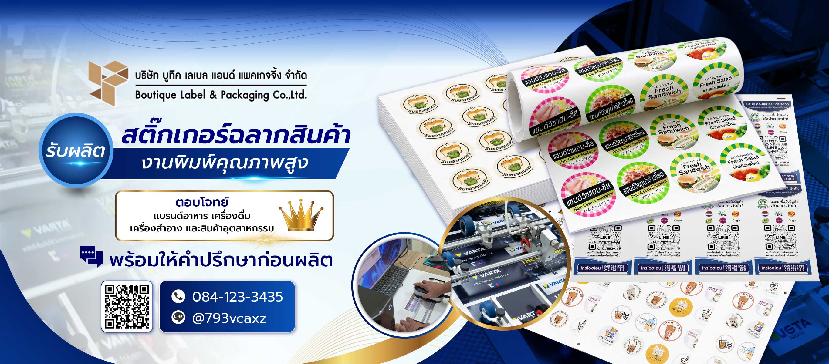 บูทีคเลเบล รับผลิตสติ๊กเกอร์ฉลากสินค้า